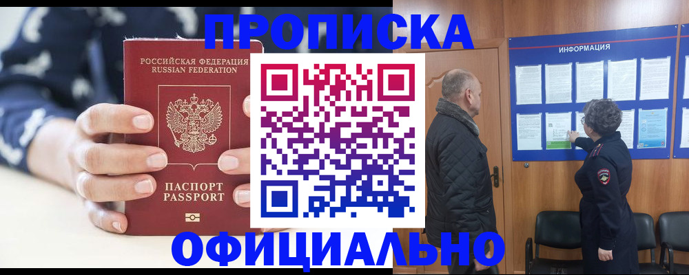 купить прописку в Коврове